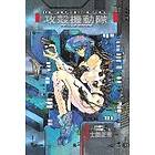 Shirow Masamune: The Ghost In Shell 1 Deluxe Edition