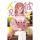 Reiji Miyajima: Rent-A-(Really Shy!)-Girlfriend 1