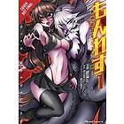 Ganmarei, Ganmarei: Monster Wrestling, Vol. 1