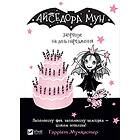 Isadora Moon fyller år (Ukrainska)