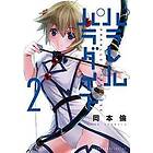 Lynn Okamoto: Parallel Paradise Vol. 2