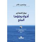 The Immigrant's Verses: Mouths Filled with Salt