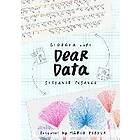 Giorgia Lupi, Stefanie Posavec: Dear Data