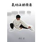 Xiaogang Wu, 武霖, 武小鋼: Choice Methods and Theory on Chinese Kungfu