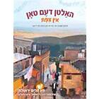 Miriam Yerushalmi: Carrying a Tune in Tzefat (Yiddish)