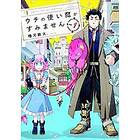 Tekka Yaguraba: Sorry For My Familiar Vol. 1