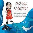 Jackie Curtis: Will There Be Whales There? (Japanese version)