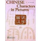 Wang Chun: Chinese Characters in Pictures 1