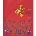 Hing Chao: Lingnan Hung Kuen