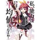 Funa: Didn't I Say to Make My Abilities Average in the Next Life?! (Light Novel) Vol. 2