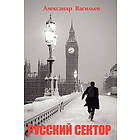 Alexander Vassiliev: Russian Sector