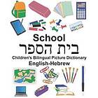 Richard Carlson Jr: English-Hebrew School Children's Bilingual Picture Dictionary