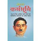 Munshi Premchand: Karambhumi: Karambhumi by Munshi Premchand