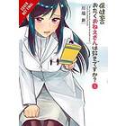 Arata Kawabata, Arata Kawabata: Do You Like the Nerdy Nurse?