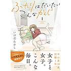 Takashi Ikeda: The Two of Them Are Pretty Much Like This Vol. 1