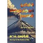 Sridevi: Journey to the Centre of Earth Jules Verne (Tamil Version): In Tamil Sridevi