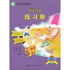 Li Xiaoqi, Wang Shuhong, Xuan Ya: Kuaile Hanyu vol.2 Workbook
