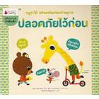 Inför Förskolan 4: Tänk på Säkerheten (Thailändska)