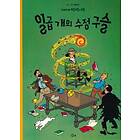 De Sju Kristallkulorna (Koreanska)