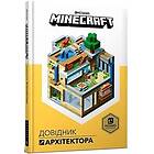 MINECRAFT. Dovidnyk Arkhitektora