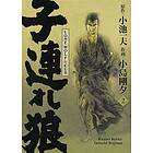 Lone Wolf & Cub T02 Edition prestige