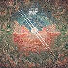 Waqwaq Kingdom: Shinsekai LP