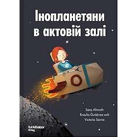 Funkibator Utomjordingar i aulan (ukrainska)