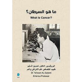 What is cancer? (arabiska)