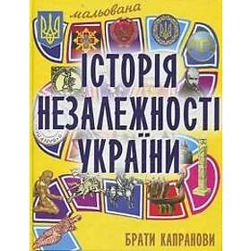 Drawn history of Independence of Ukraine