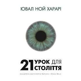 21 urok dlya 21 stolittya