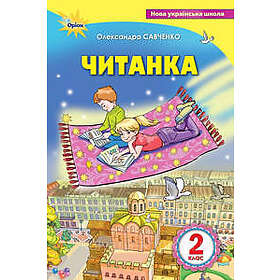 Chytanka 2 klas. Posibnyk dlya dodatkovoho ta plzaklasnoho chytannya