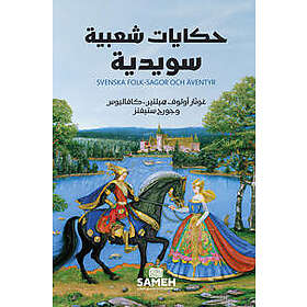 Svenska folksagor och äventyr (arabiska)