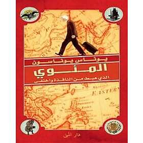 Jonas Jonasson: al-Miawi alladhi habat min al-nafidhah wa-ikhtafá