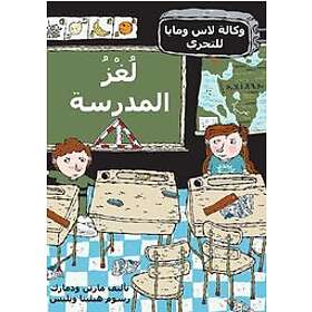 Martin Widmark: Lughz al-madrasah