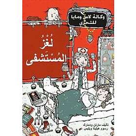 Martin Widmark: lughz al mustashfa