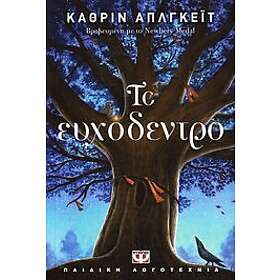 Katherine Applegate: Wishtree (Grekiska)