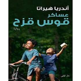 Andrea Hirata: Asakir qaws quzah laskar pilanji