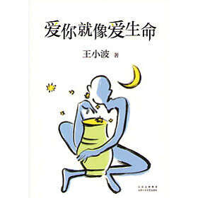 I Love You as I Love My Life (Kinesiska)