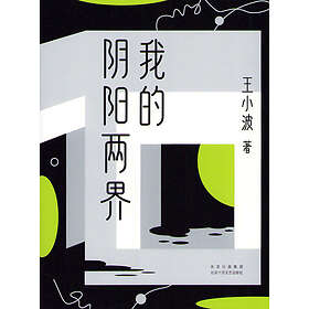 My Two Boundaries of Yin and Yang (Kinesiska)