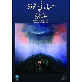 Sky in a helmet (arabiska)