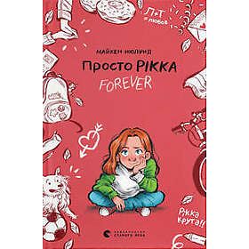 Prosto R?kka. Forever