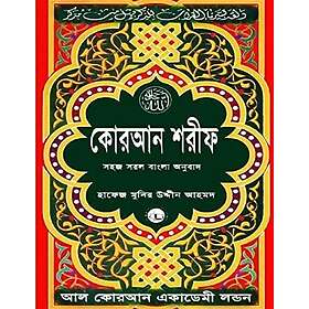Quran Shareef: Simple Bengali Bangla Translation: Published by Al Quran Academi London