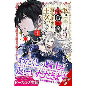 The Princess of Convenient Plot Devices, Vol. 4 (light novel)