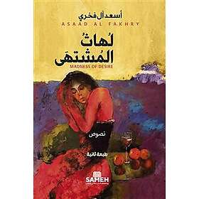 Madness of desire (arabiska)