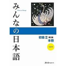 Minna No Nihongo Elementary II Second Edition Main Text [With CD (Audio)]