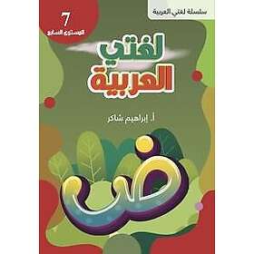 Lughati Al-arabyya 7