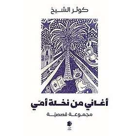 Låtar från min mammas palm