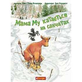 Mama Mu katajetsja na sanchatakh