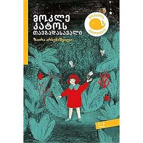 mok'le k'at'os tavgadasavali