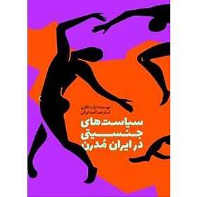 Siyasat'ha-yi Jinsiyati dar Iran-i Mudirn, Ba bakhsh-i ilhaqi junbish-i Zan, Zin